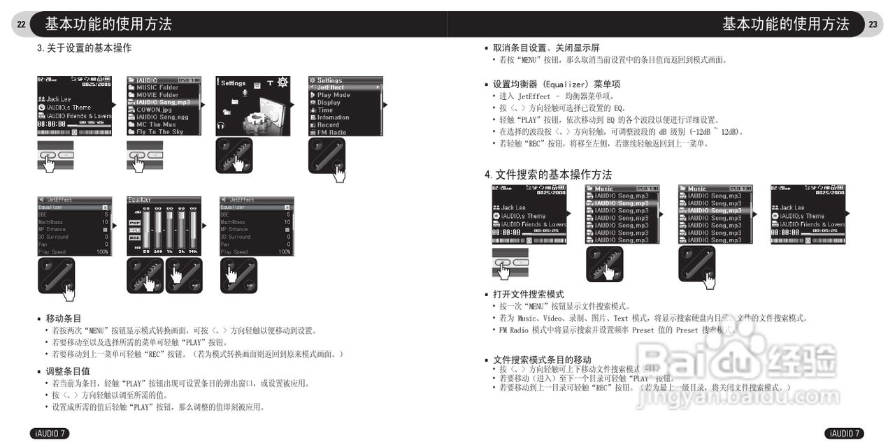 爱欧迪I7播放器使用说明书:[2]