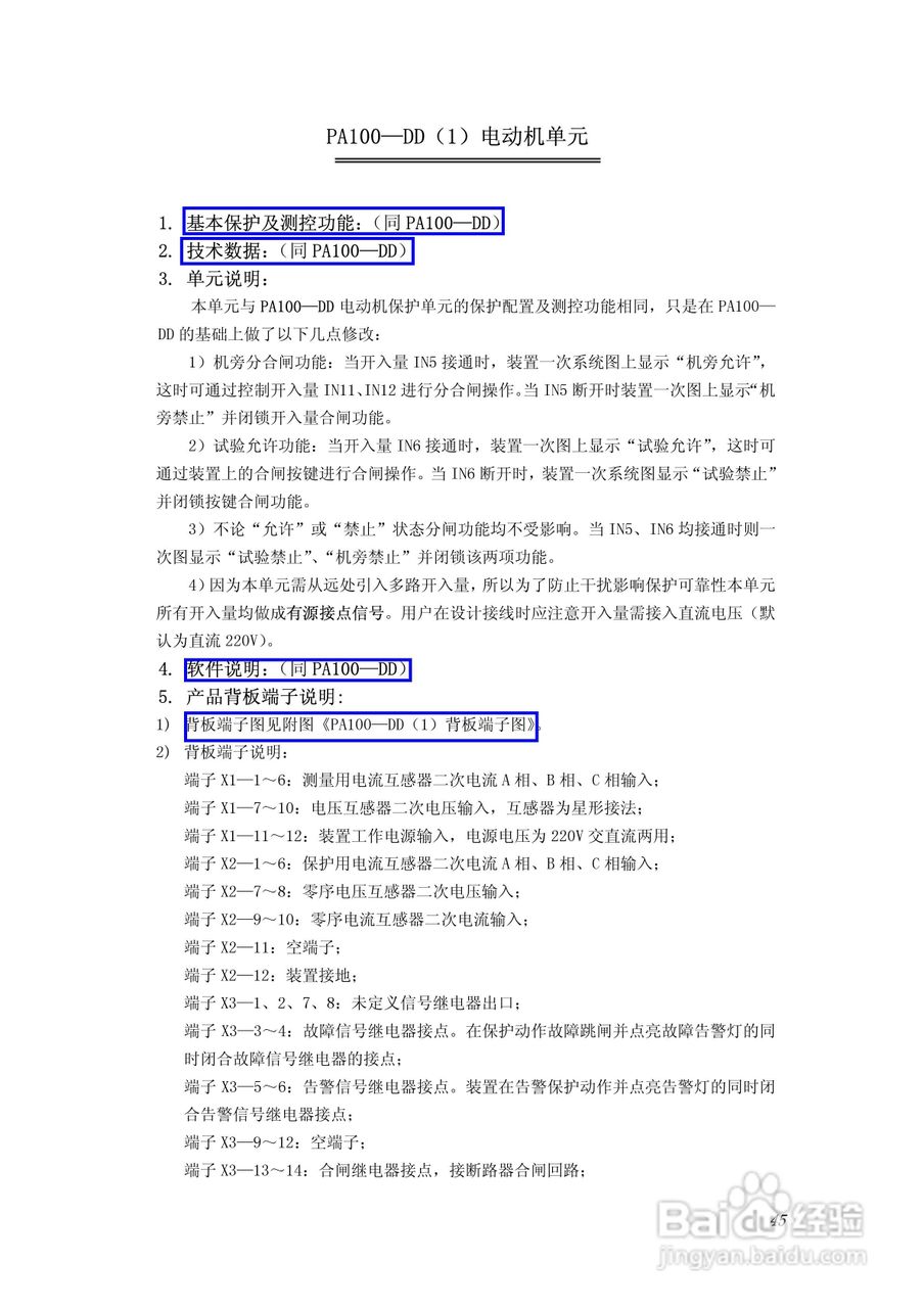 PA100综合数字继电器使用说明书:[5]
