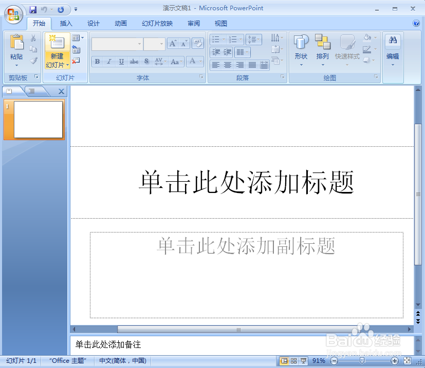 ppt中给饼形添加绿色渐变和预设效果