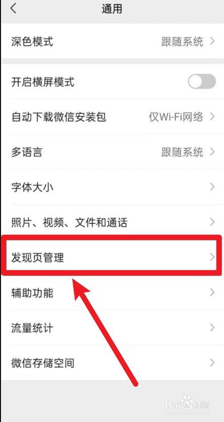 微信怎么关闭附近的人