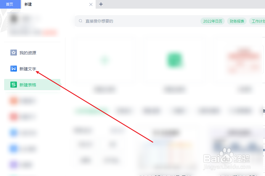 wps怎么新建word文档