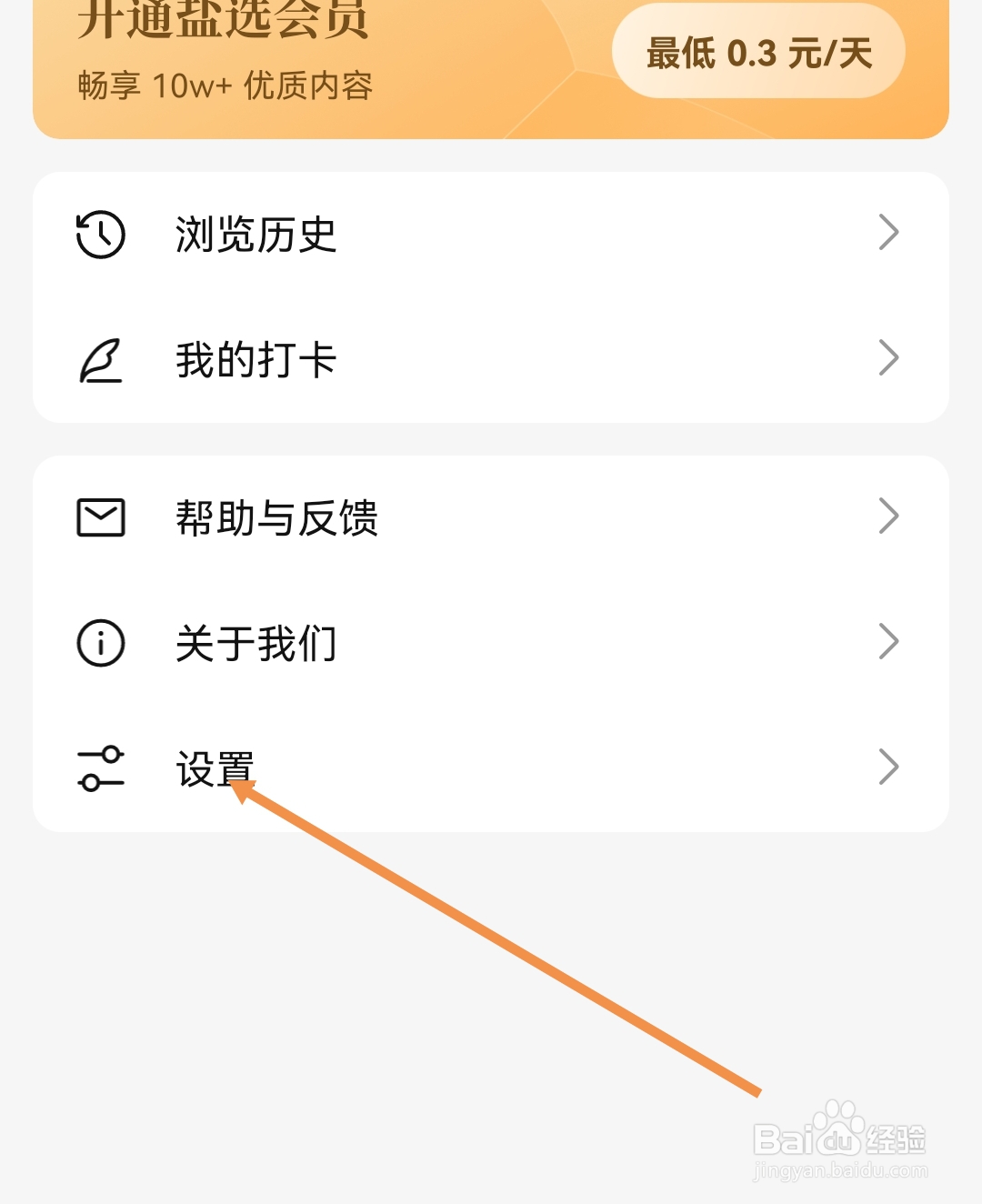 盐言故事如何开启夜间模式跟随系统