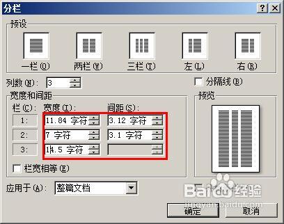 word怎样设置分栏的宽度