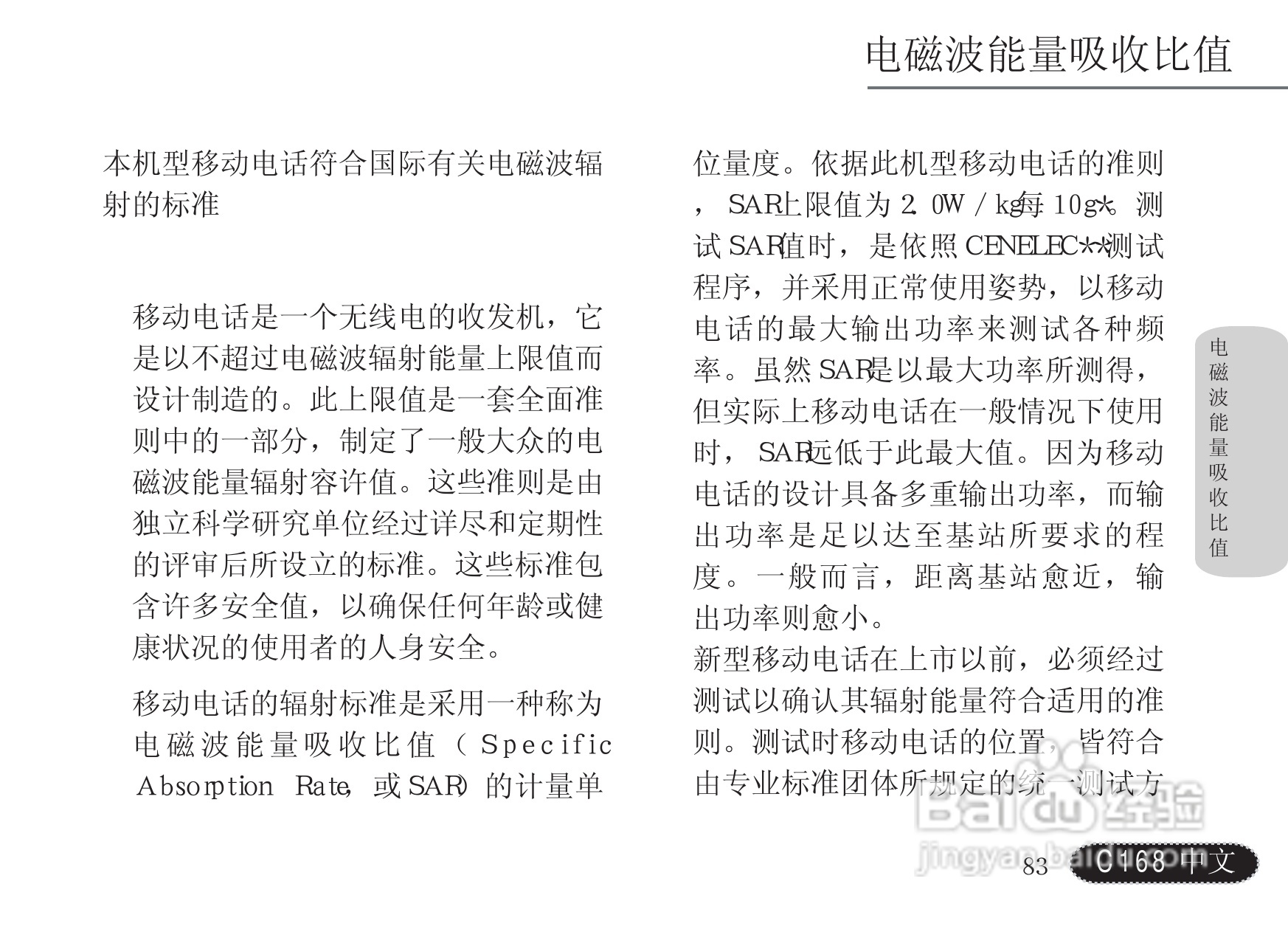 摩托罗拉C168手机使用说明书:[9]