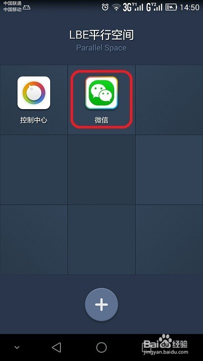 手机如何登录两个微信