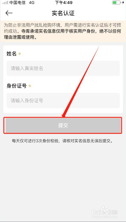 寺库奢侈品如何实名认证