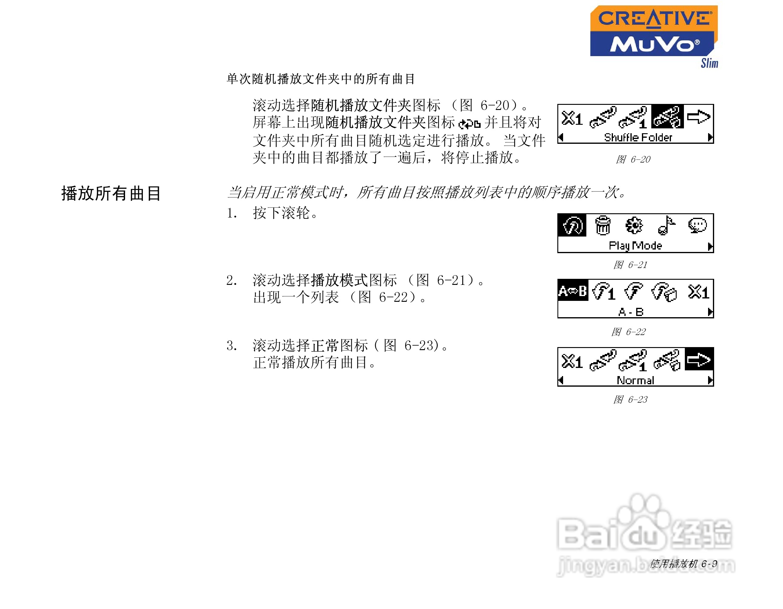 创新MP3播放器MuVoSlim型说明书:[5]