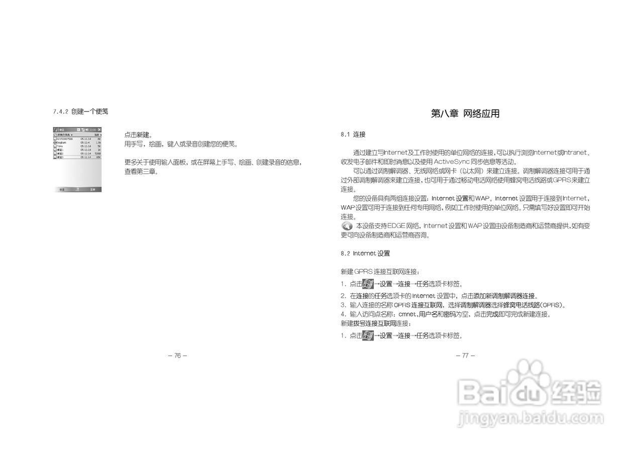 多普达830手机使用说明书:[5]