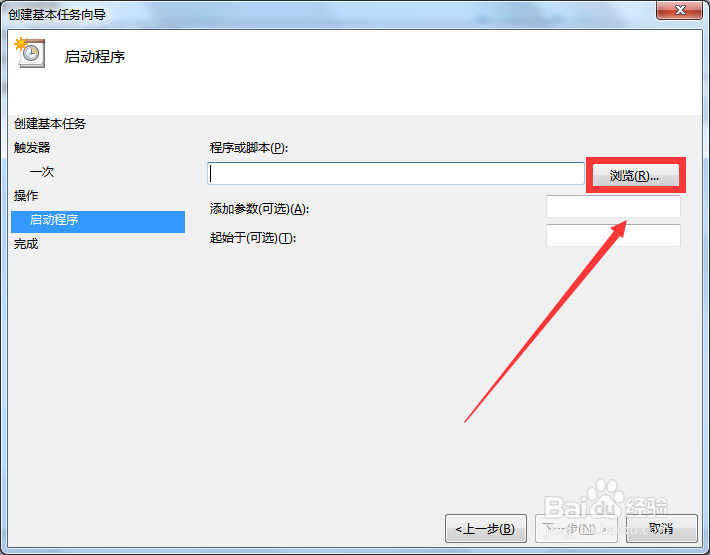 win7系统如何设置定时关机，关闭计算机？