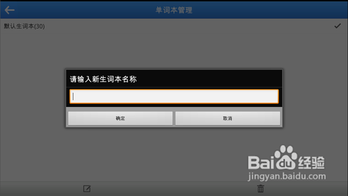 【安卓app】金山词霸应用评测