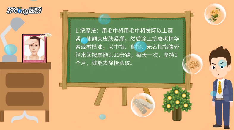 怎样去除抬头纹