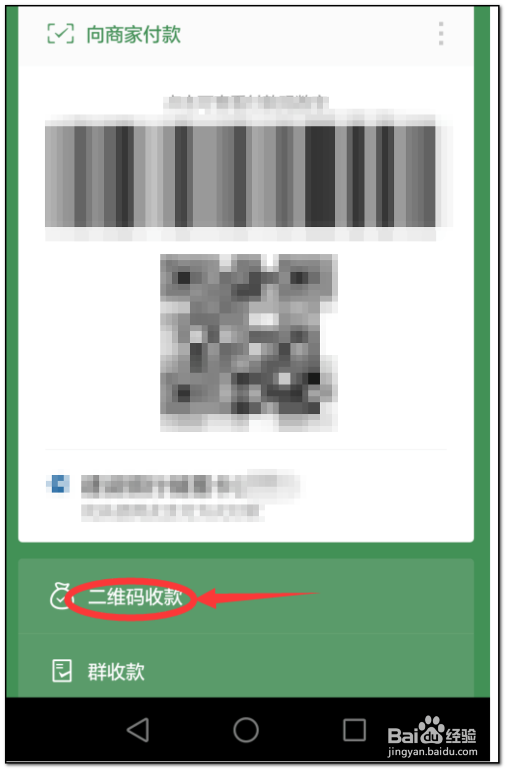 怎样开启微信付款到账语音播报提醒