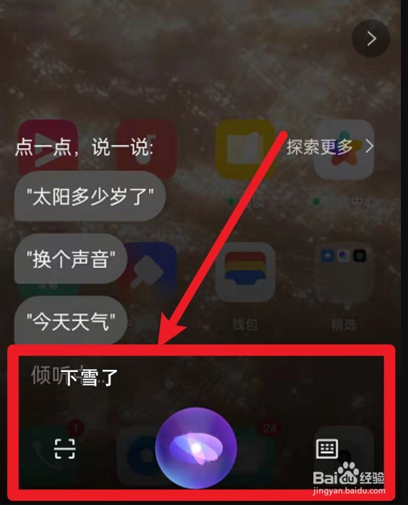 OPPO手机怎么下雪