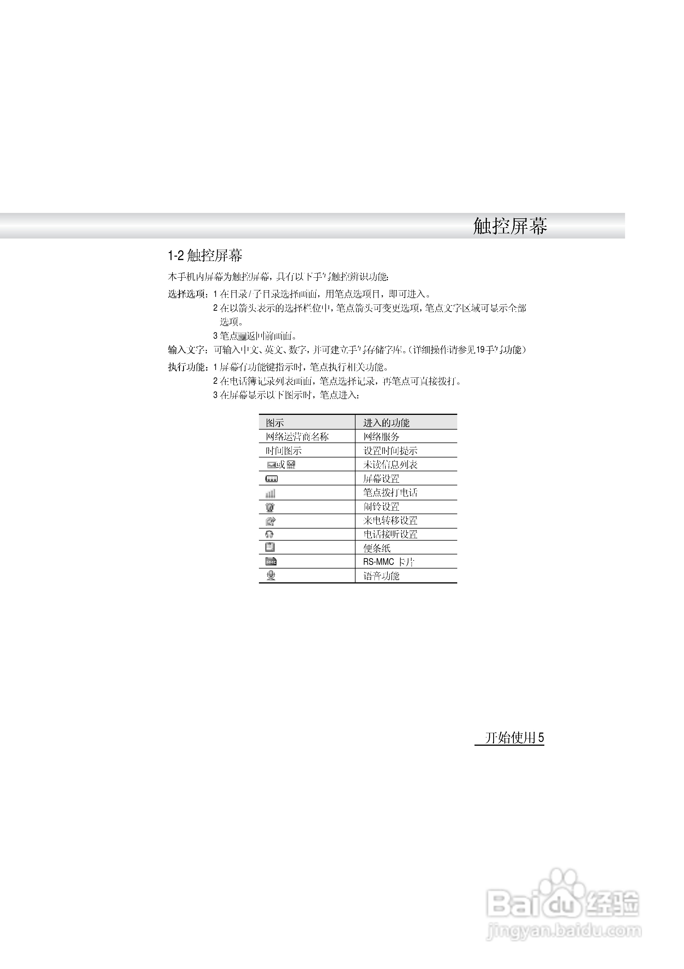 英华达i519手机使用说明书:[2]