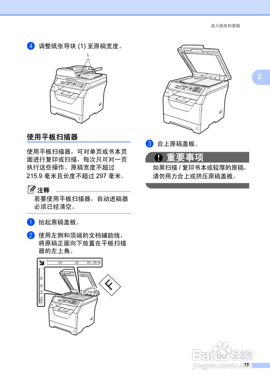兄弟DCP-8070D激光一体机使用说明书:[3]
