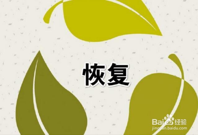 教你手机里的照片不小心删除了迅速找回的方法