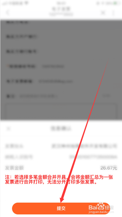 联通手机营业厅怎么开电子发票？