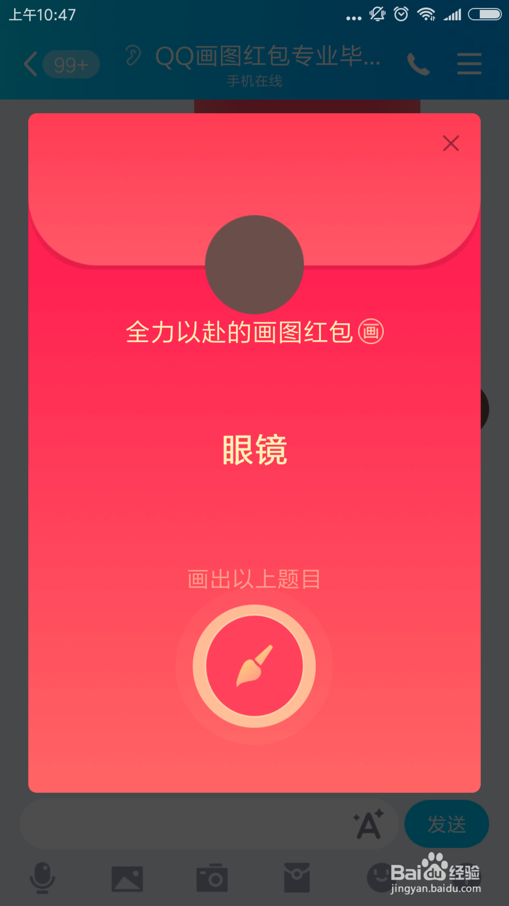 qq红包怎么画眼镜？qq画图红包眼镜的简单画法