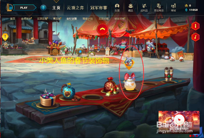 金灯送福青花瓷小美人鱼的任务如何完成