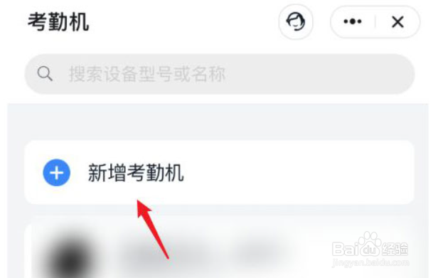 钉钉打卡机怎么连接wifi