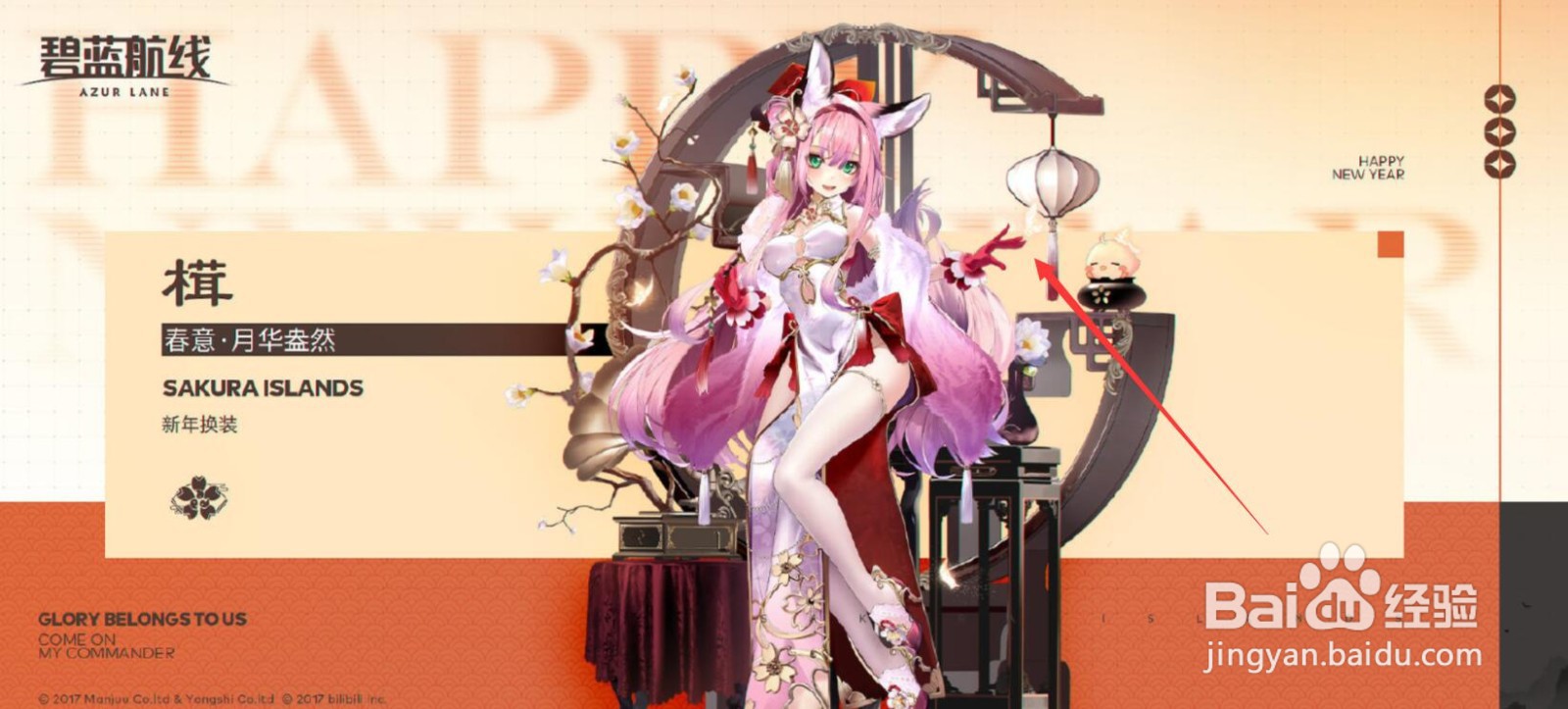 碧蓝航线榵春意月华盎然怎么获得