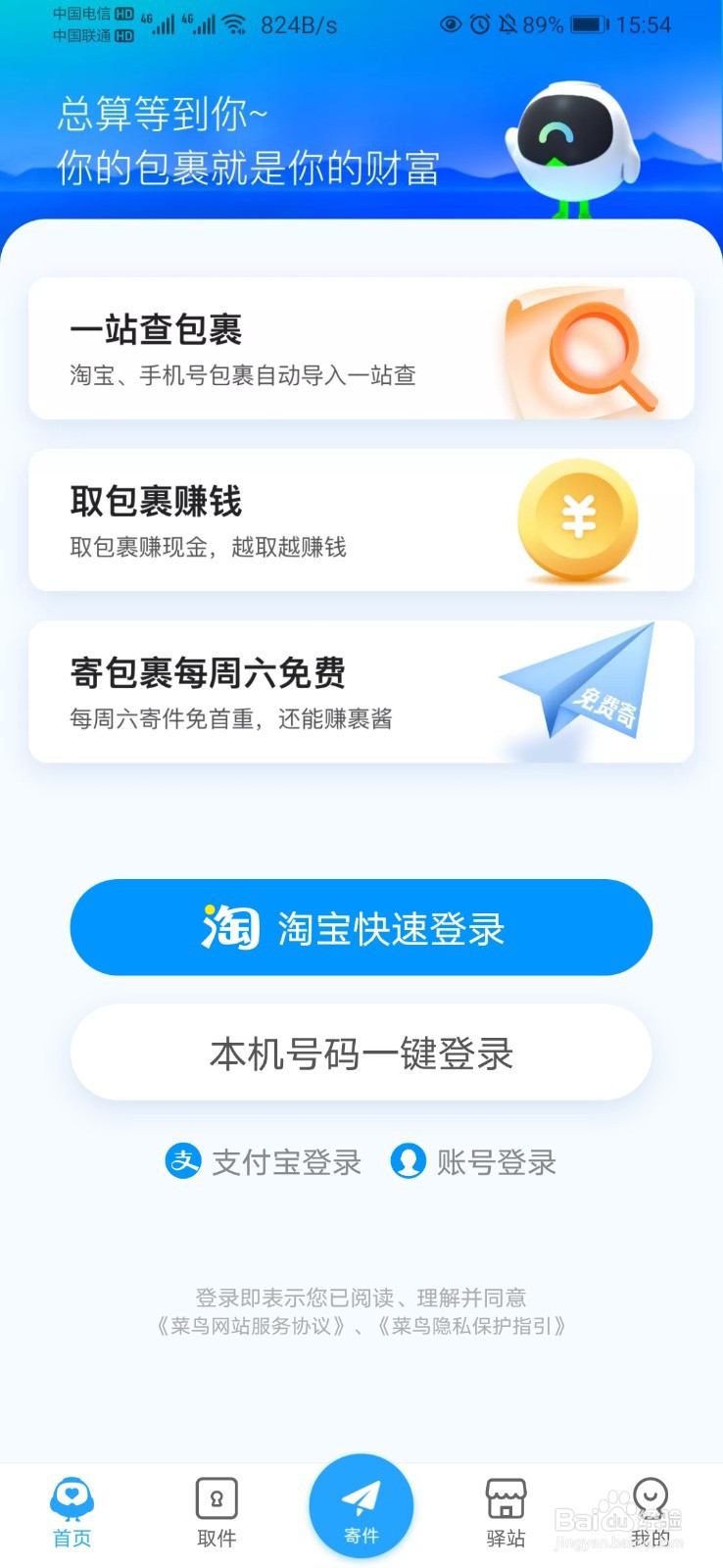 如何使用菜鸟裹裹查询快递信息
