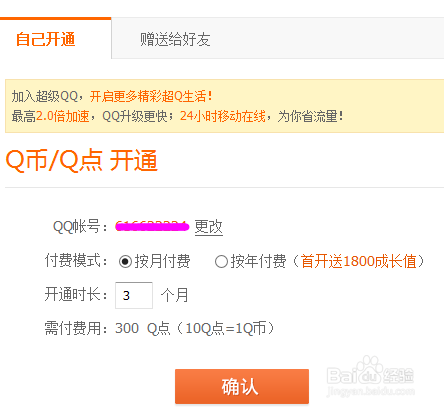 如何让QQ快速升级