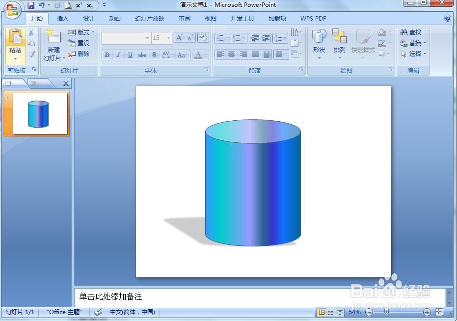 给圆柱形添加孔雀开屏渐变和阴影效果