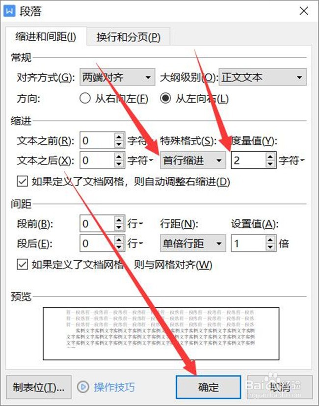 word文档的段前空两格的格式在哪里设置