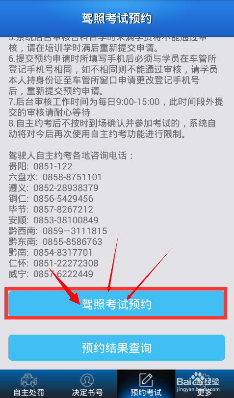 貴州黔西南州科駕照目四自主預約考試指南