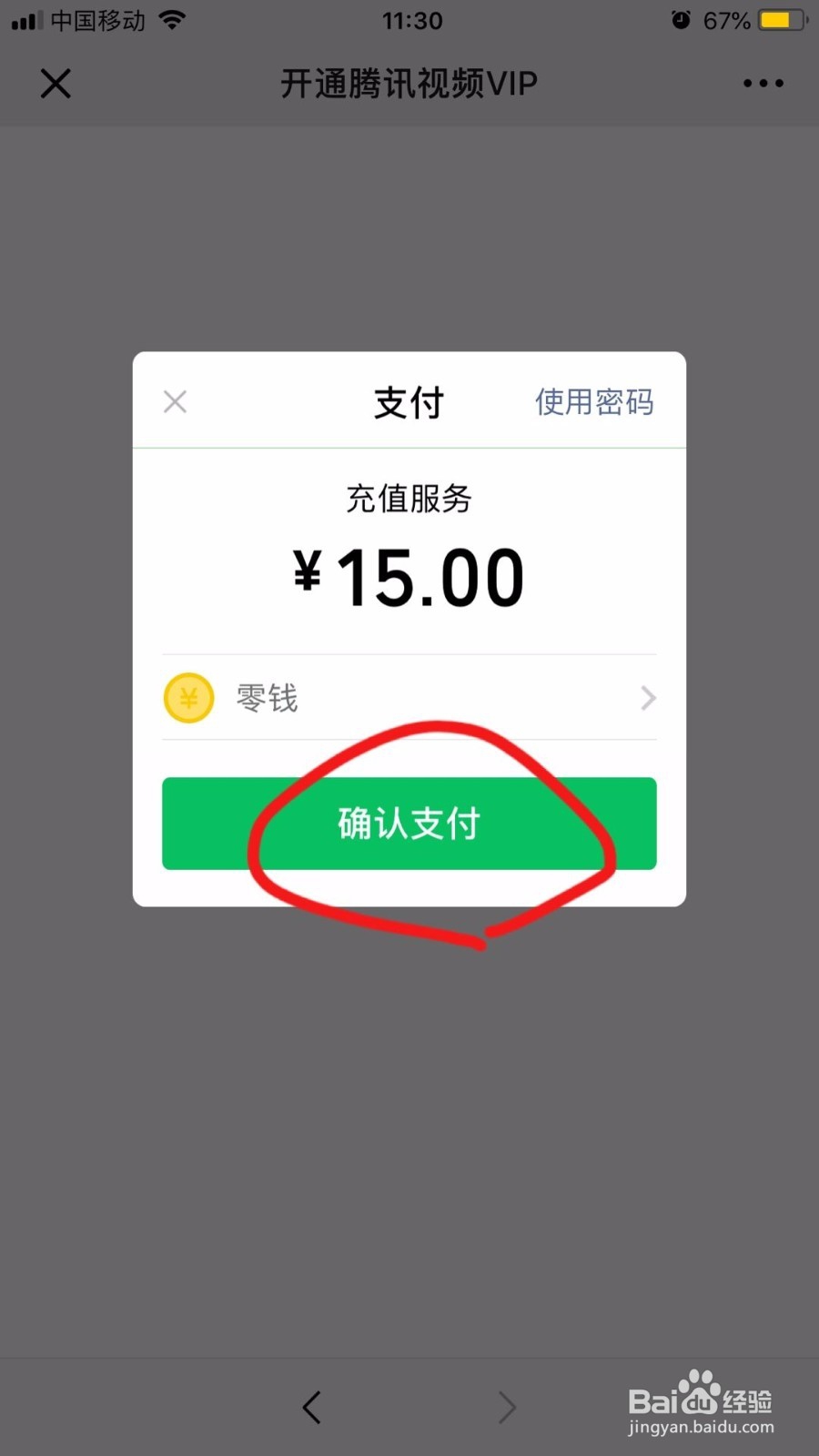 怎样在微信上购买腾讯视频会员