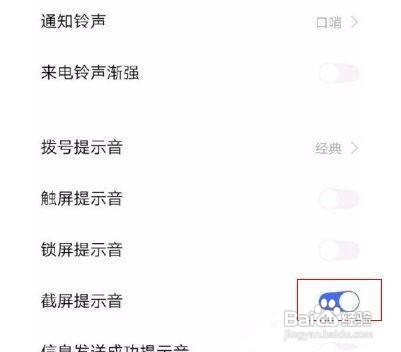 vivo手机截屏提示音怎么关闭