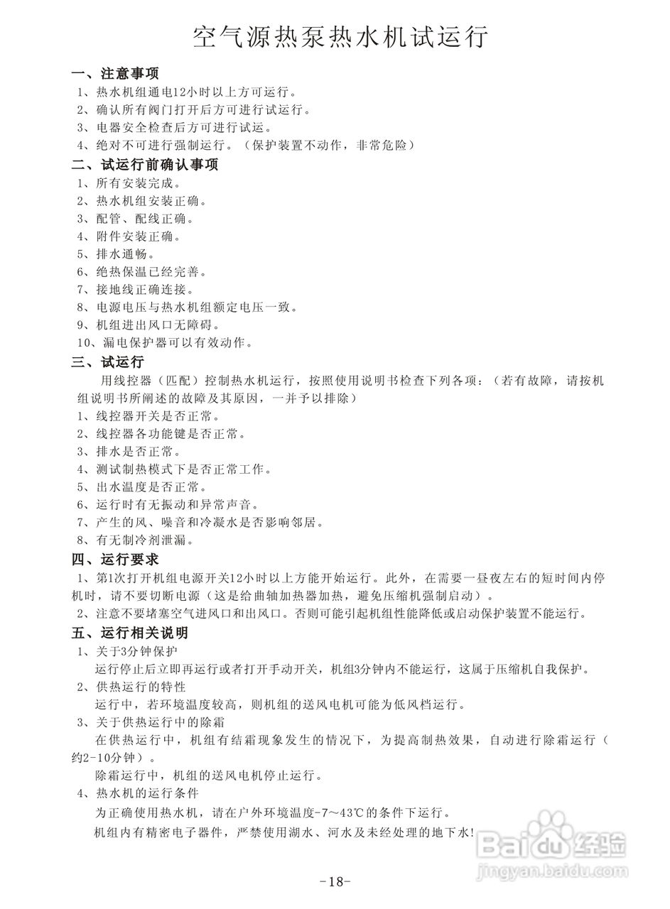志高KRS-X16.5F6/P空气源热泵热水机安装使用说明书:[2]