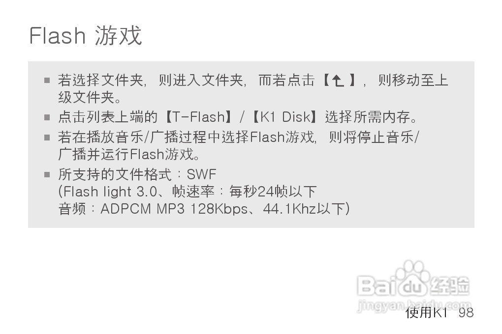 艾利和MP3播放器K1型说明书:[10]