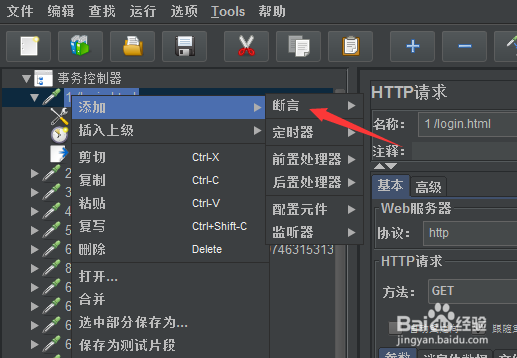 jmeter性能工具怎么在脚本中添加响应断言