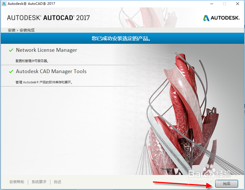 AutoCAD2017怎么安装注册,AutoCAD2017怎么激活