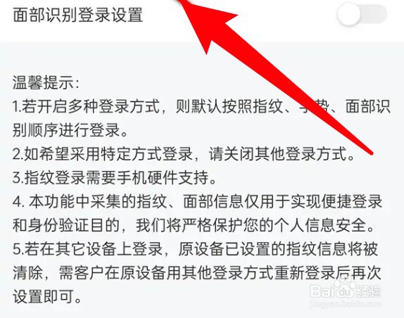网上国网app面部识别登录功能怎么关闭