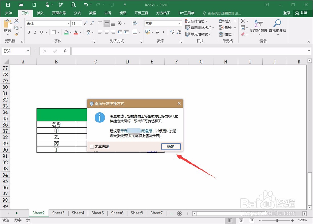 QQ在Excel中有什么样的用处?