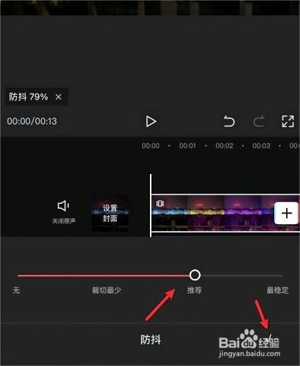 剪映防抖如何设置