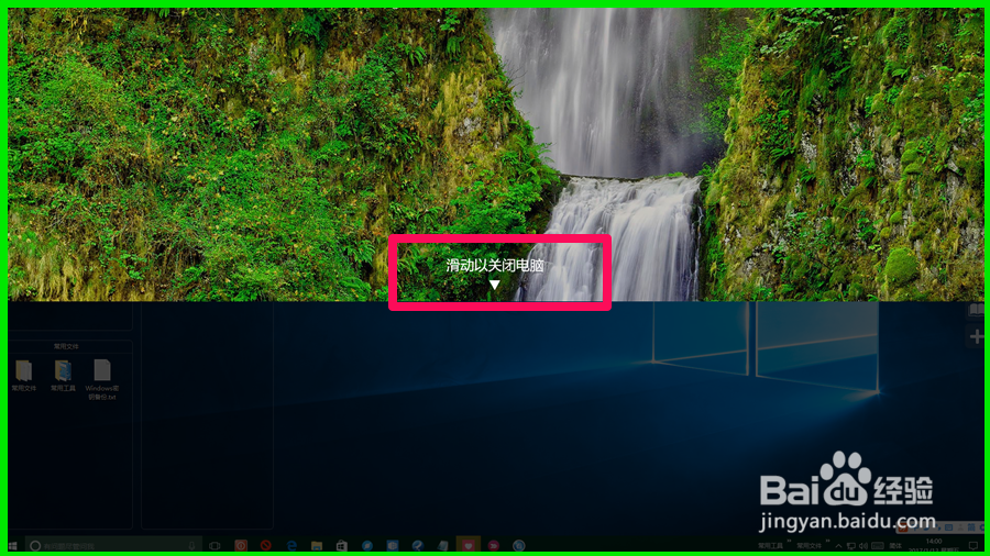 Windows10系统设置滑动关机的两种方法