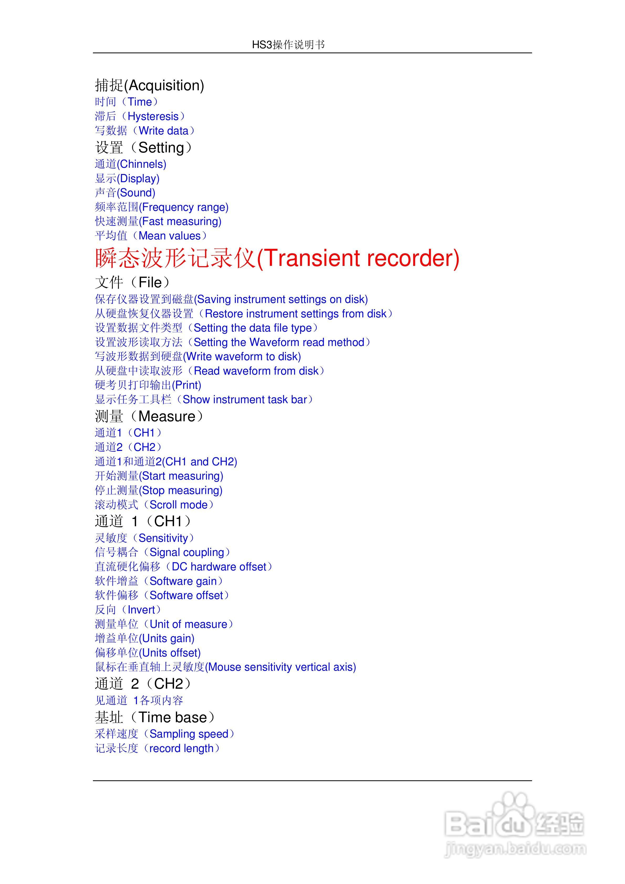 HS3组合仪器使用手册:[1]
