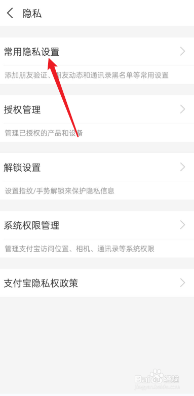 支付宝怎么拒绝陌生人转账
