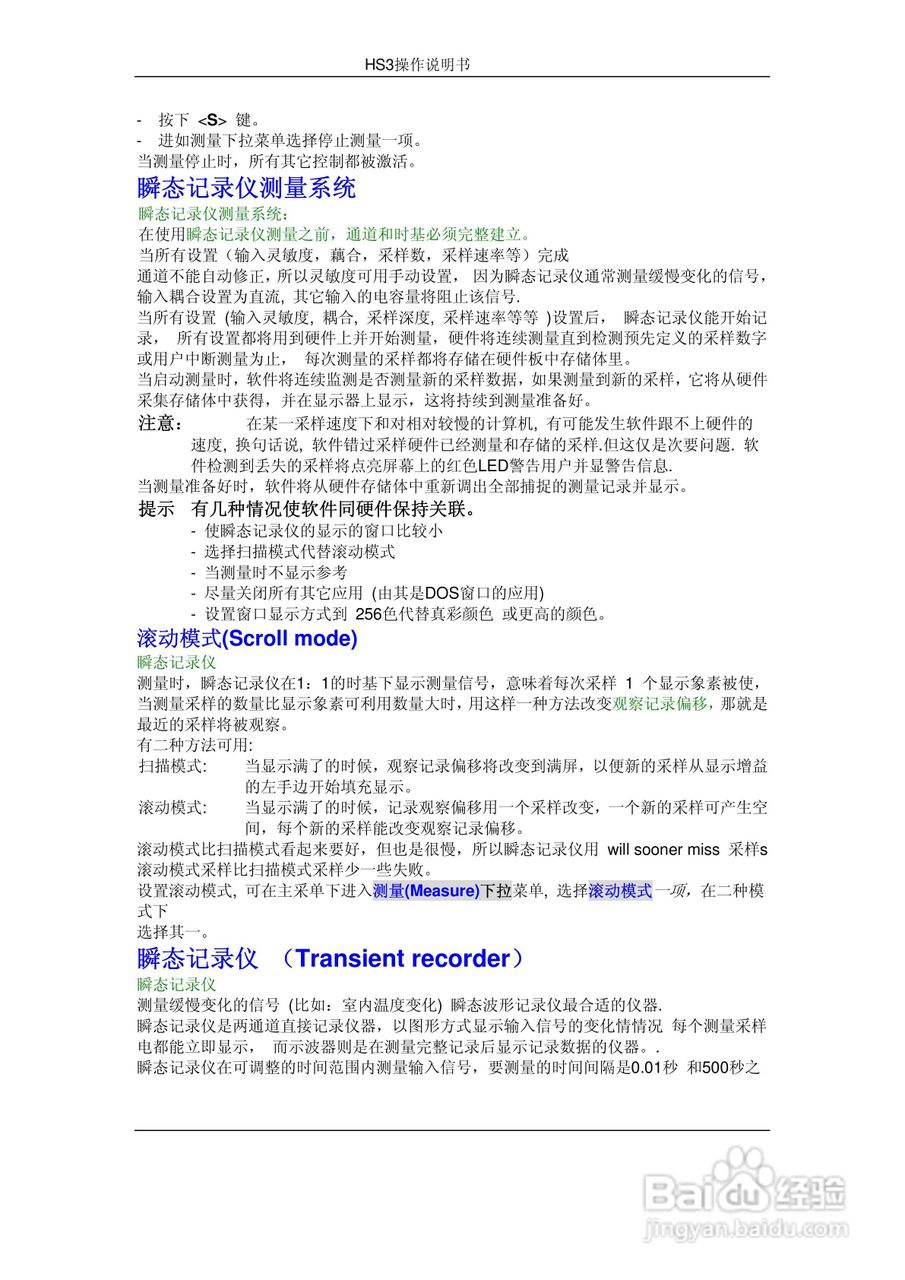 HS3组合仪器使用手册:[5]