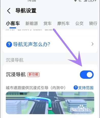 高德地图从哪关闭沉浸导航？
