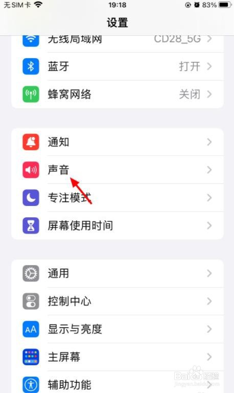 iphone怎么调闹钟音量