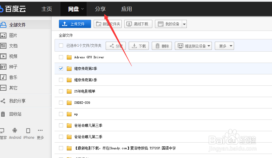 百度云盘链接分享失败怎么办