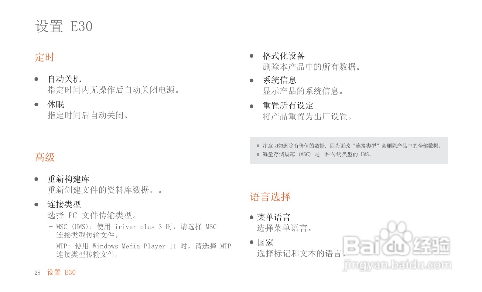 艾利和MP3播放器E30型使用说明书:[3]