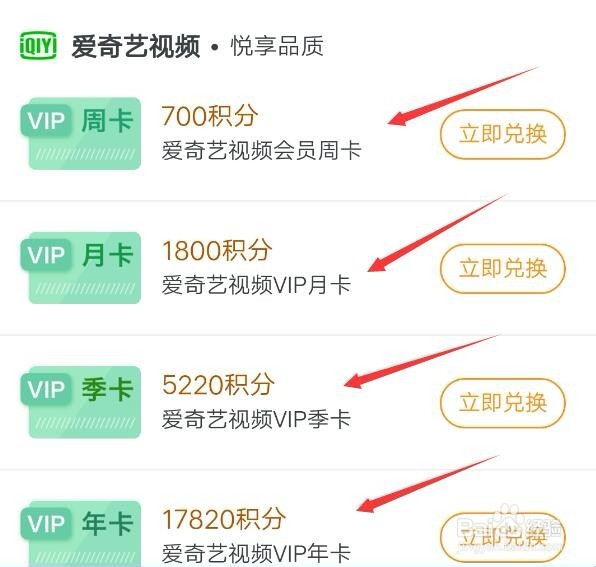 拿到免费爱奇艺会员的方法有哪些