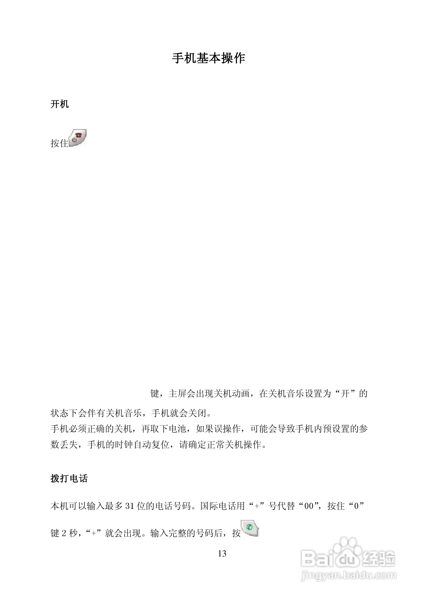 TCL C808手机使用说明书:[2]