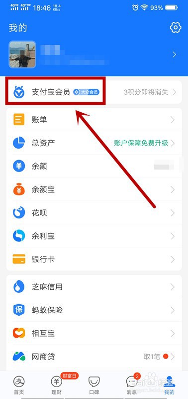 支付宝怎么提升提现免费额度